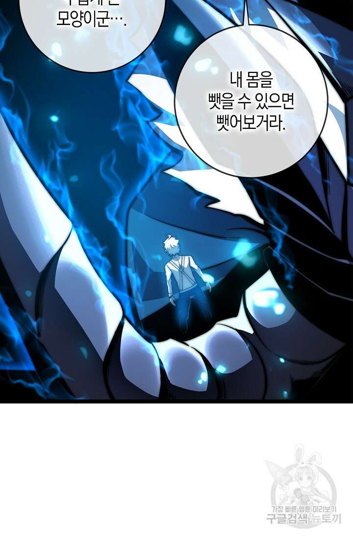 마왕 전용 사기 시스템 21화 63