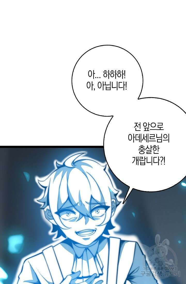 마왕 전용 사기 시스템 21화 64