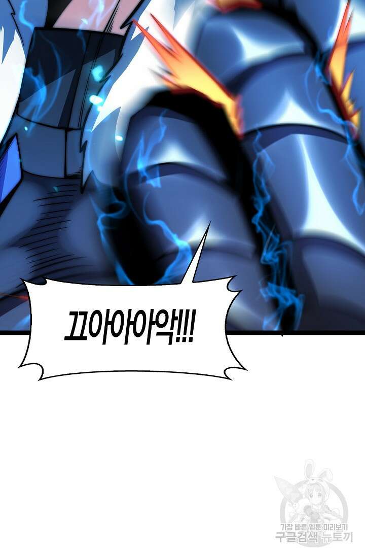 마왕 전용 사기 시스템 21화 68