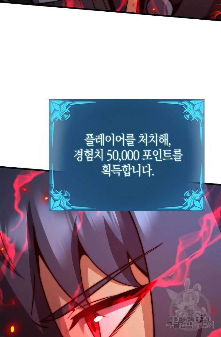 마왕 전용 사기 시스템 21화 74