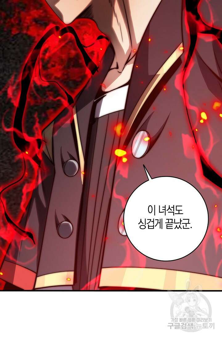 마왕 전용 사기 시스템 21화 76