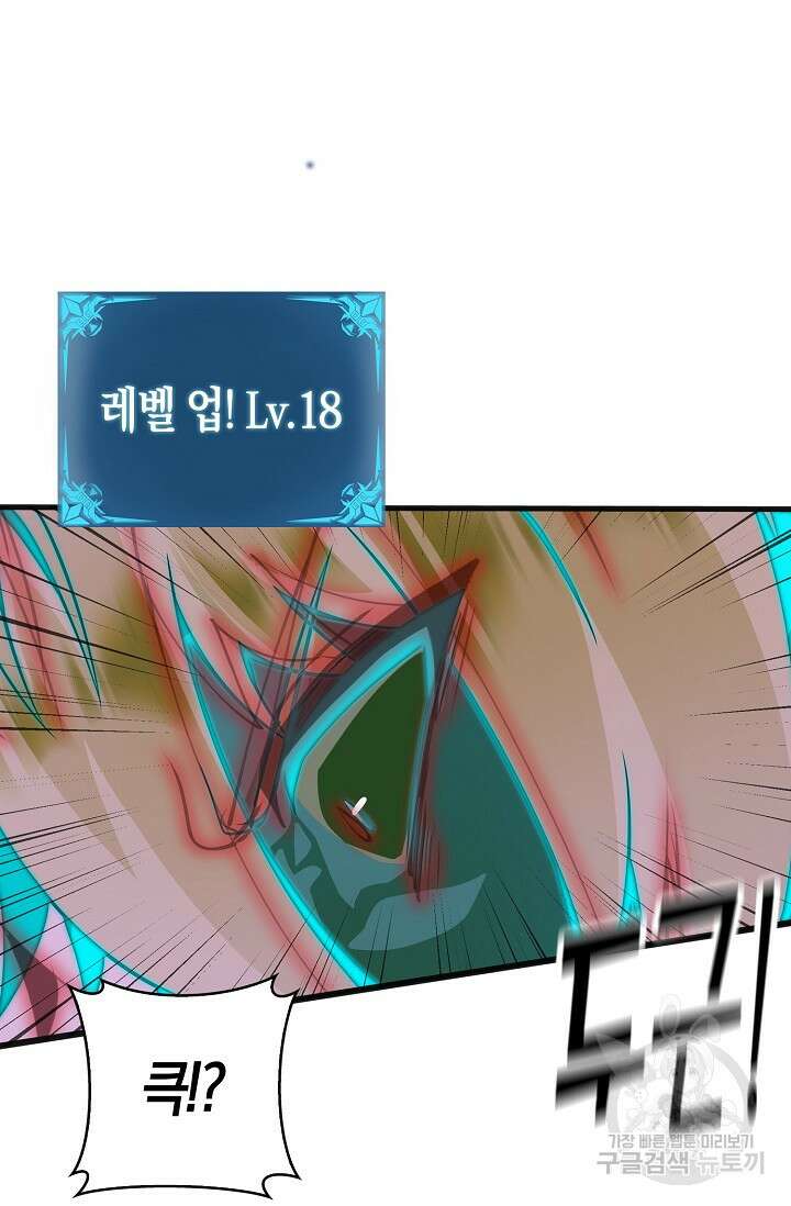 마왕 전용 사기 시스템 21화 77