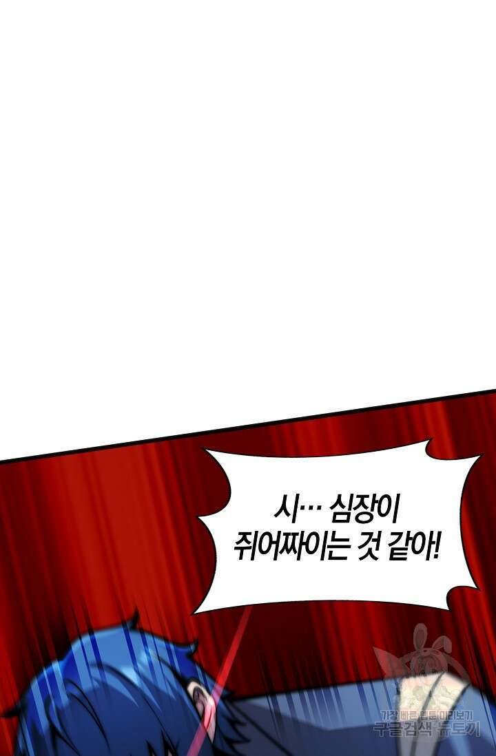 마왕 전용 사기 시스템 21화 78