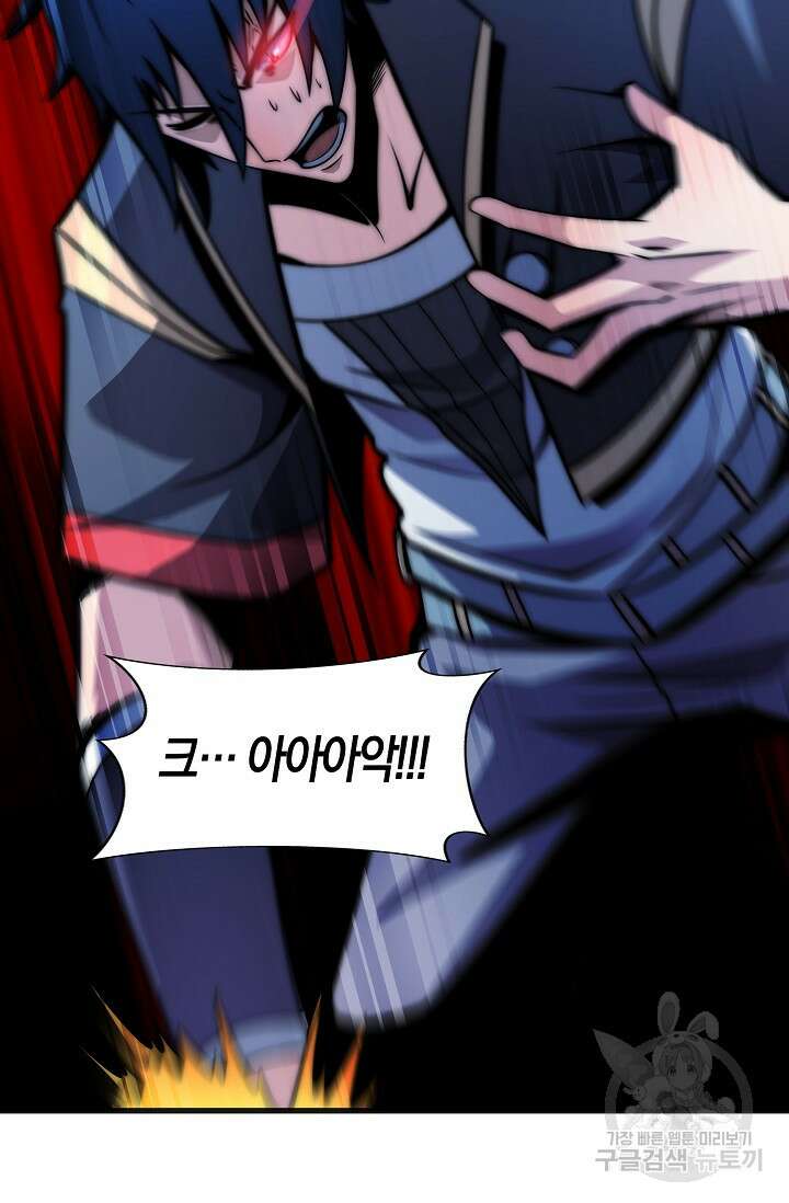 마왕 전용 사기 시스템 21화 79