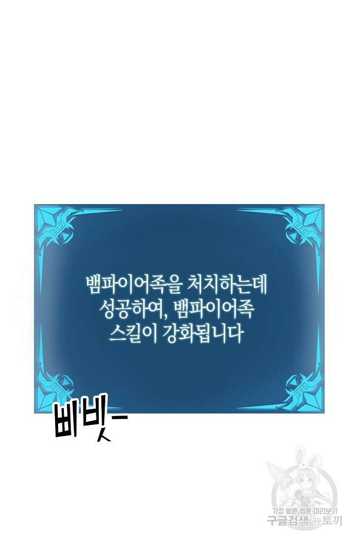 마왕 전용 사기 시스템 21화 80