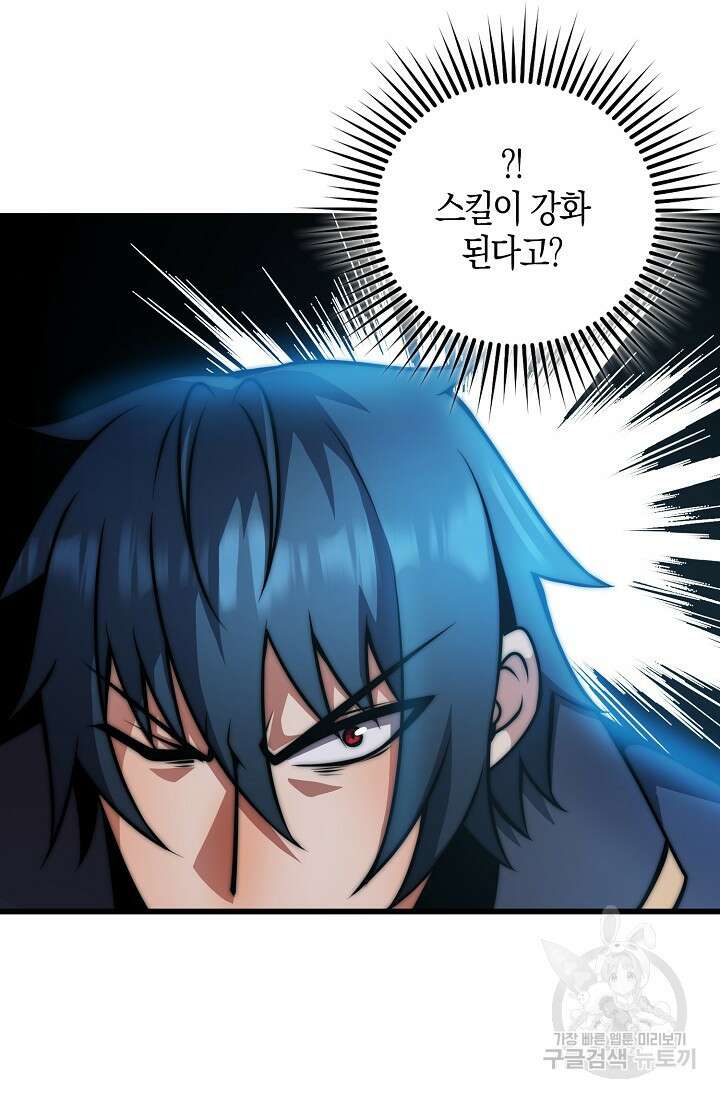 마왕 전용 사기 시스템 21화 81