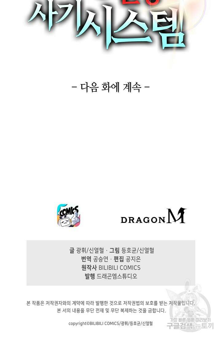 마왕 전용 사기 시스템 21화 83