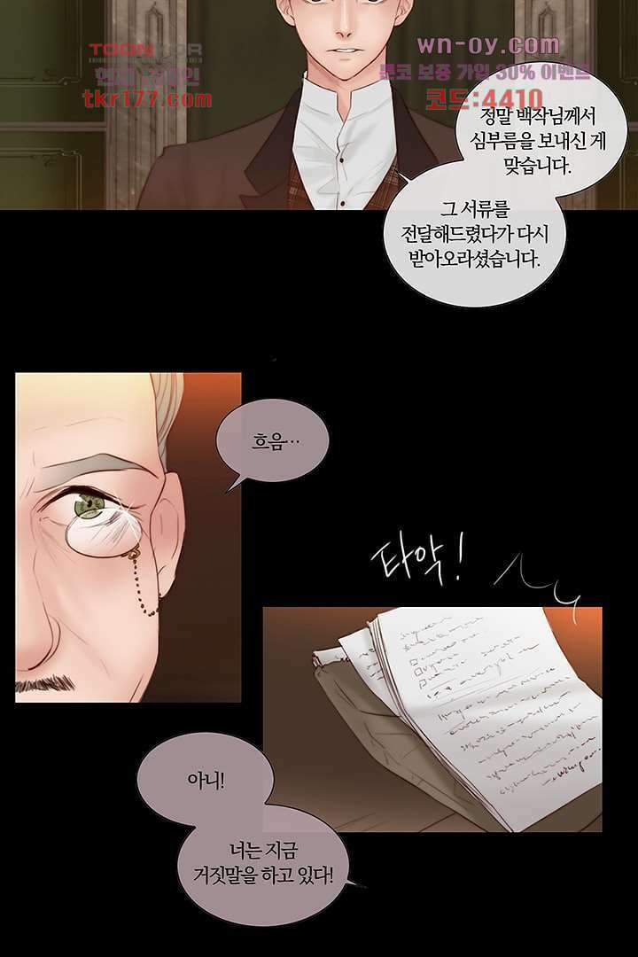 초상화 48화 4