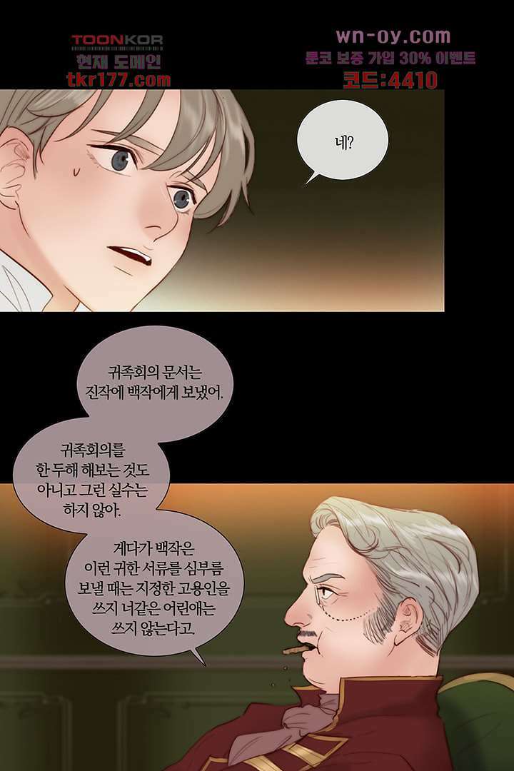 초상화 48화 5