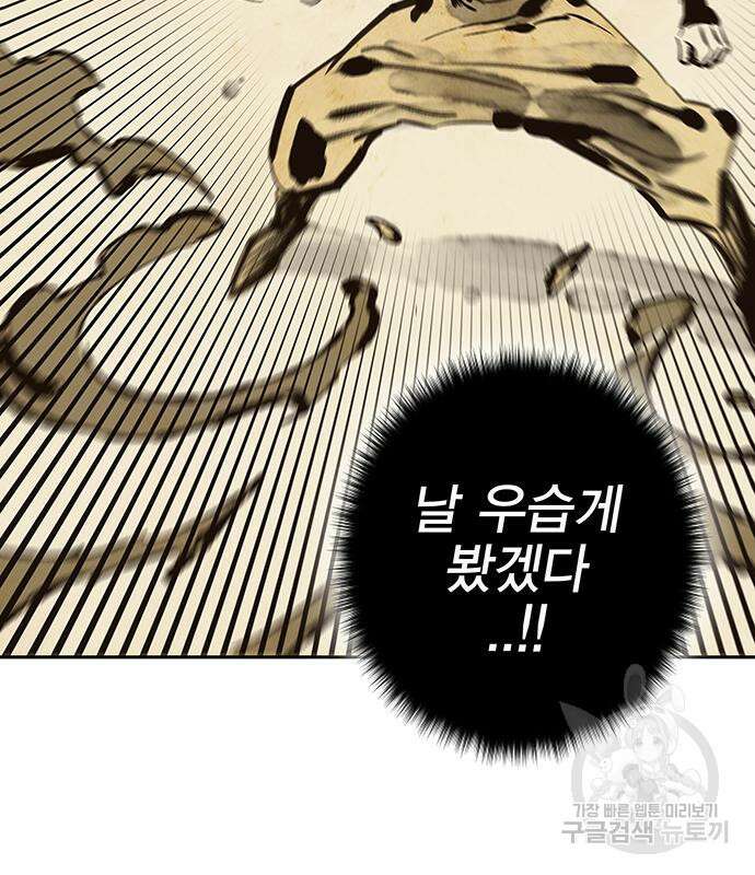 엑스애쉬 63화 97