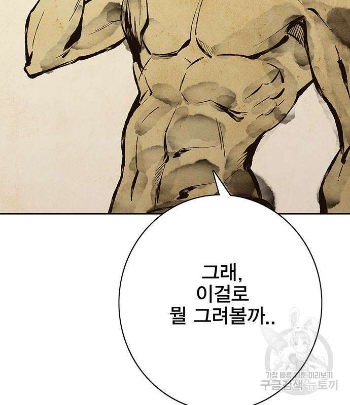 엑스애쉬 63화 139