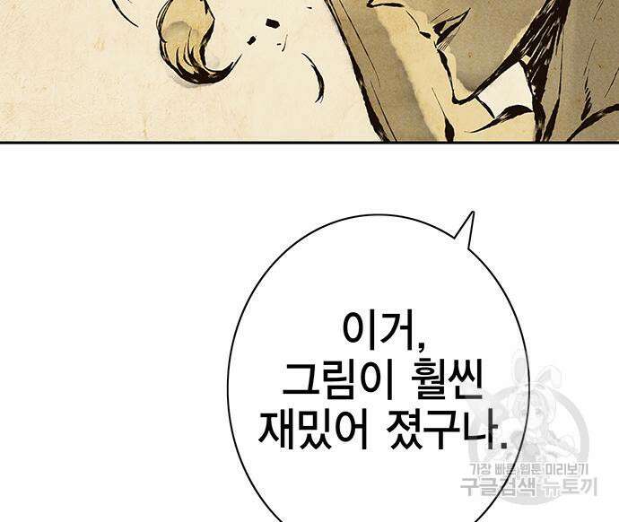 엑스애쉬 63화 144