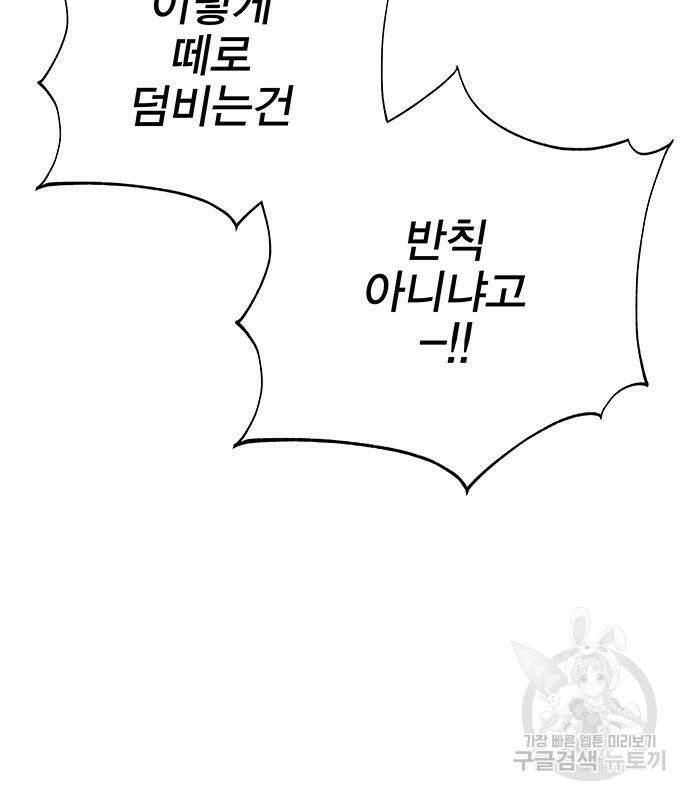 엑스애쉬 63화 151