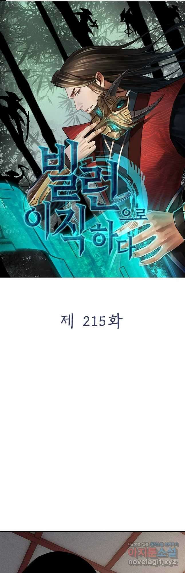 빌런으로 이직하다 215화 1