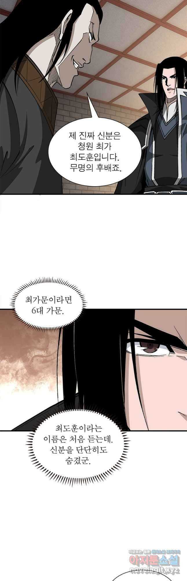 빌런으로 이직하다 215화 2