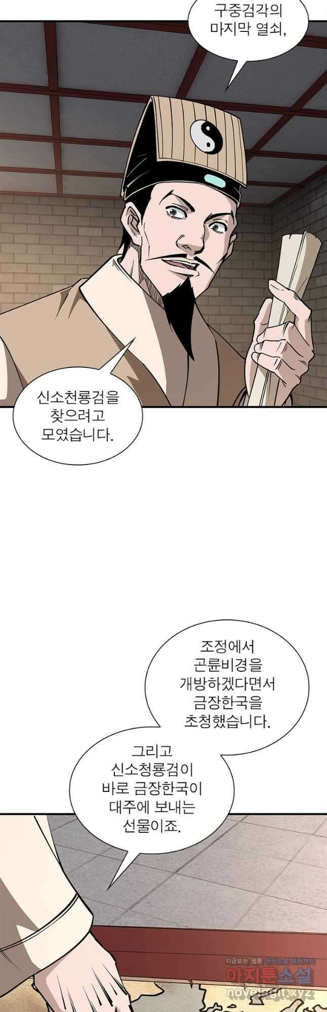 빌런으로 이직하다 215화 3