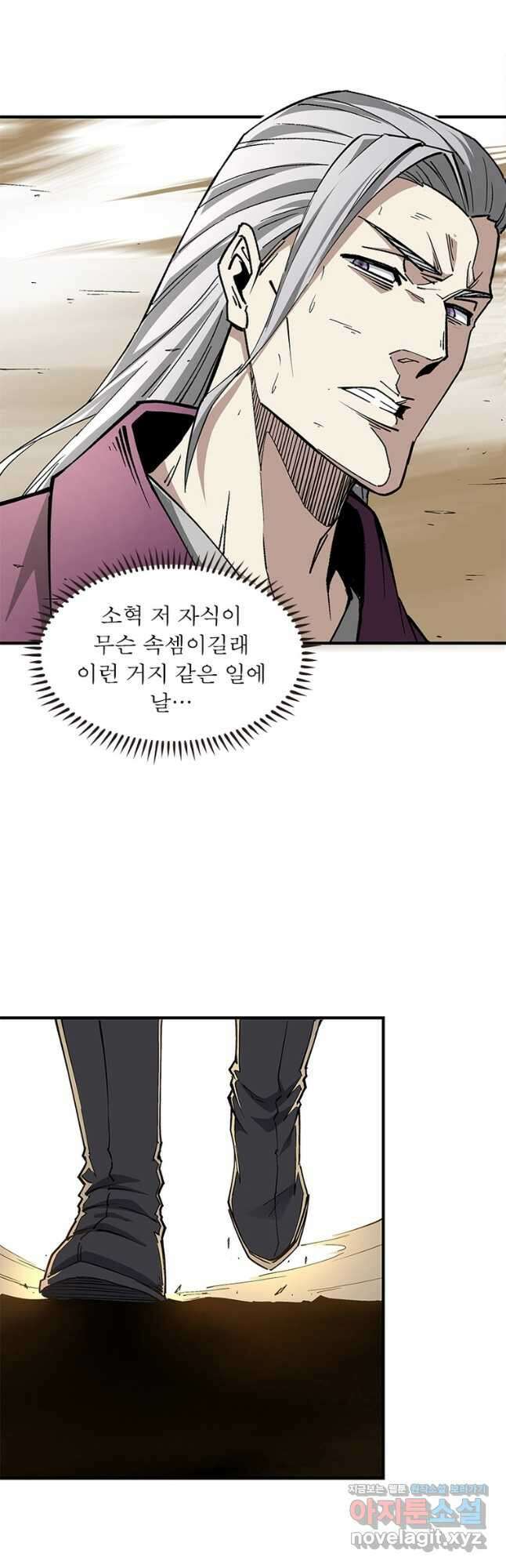 빌런으로 이직하다 215화 17