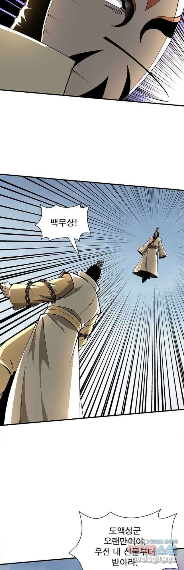 빌런으로 이직하다 215화 29