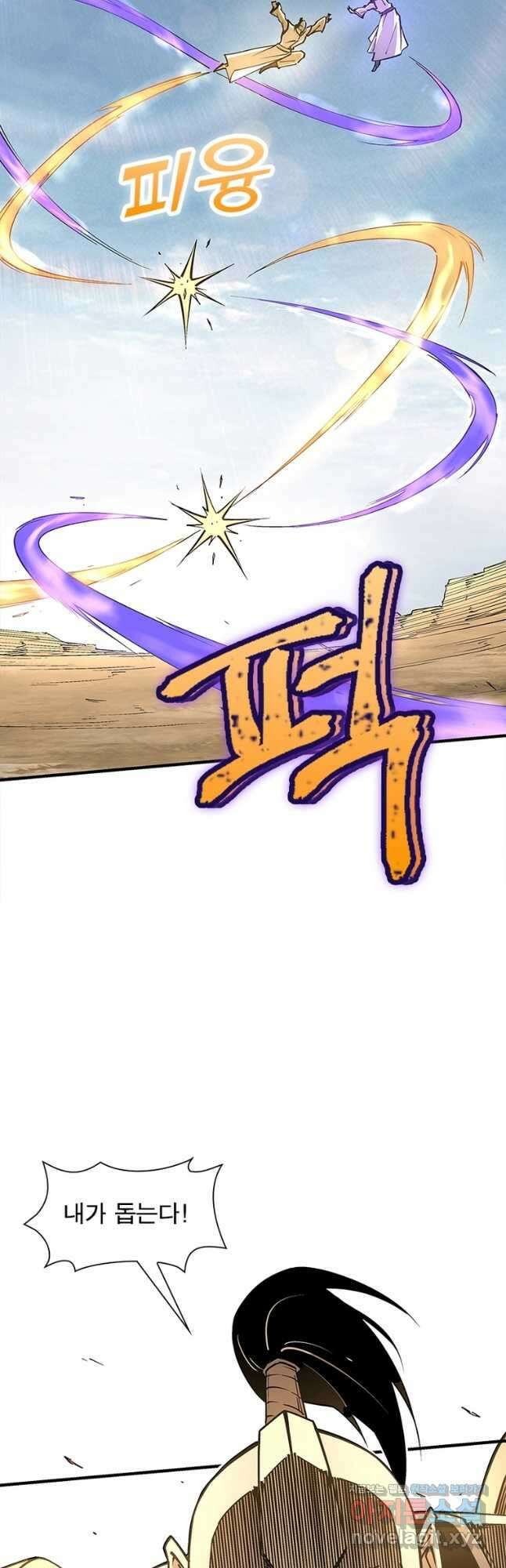 빌런으로 이직하다 215화 32