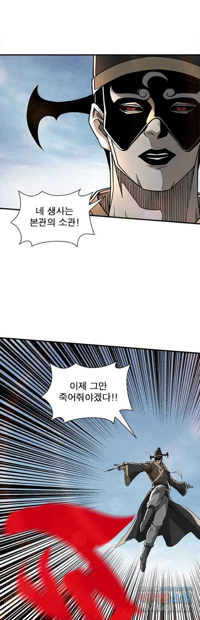 빌런으로 이직하다 215화 36