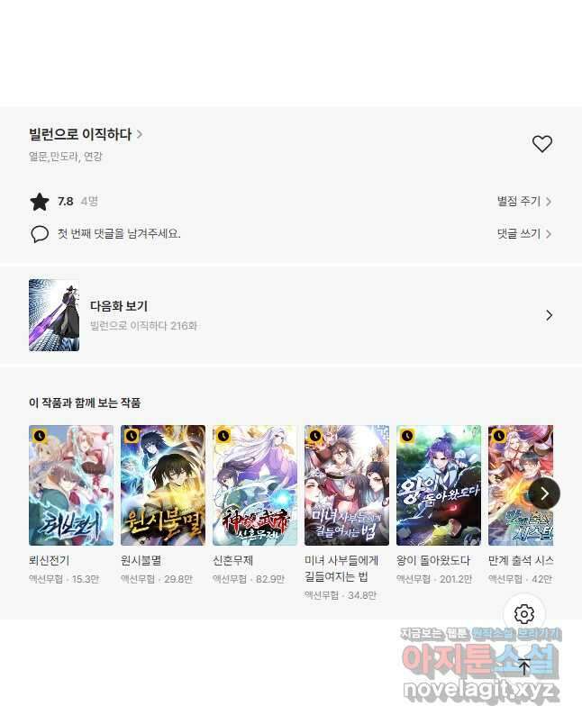 빌런으로 이직하다 215화 39