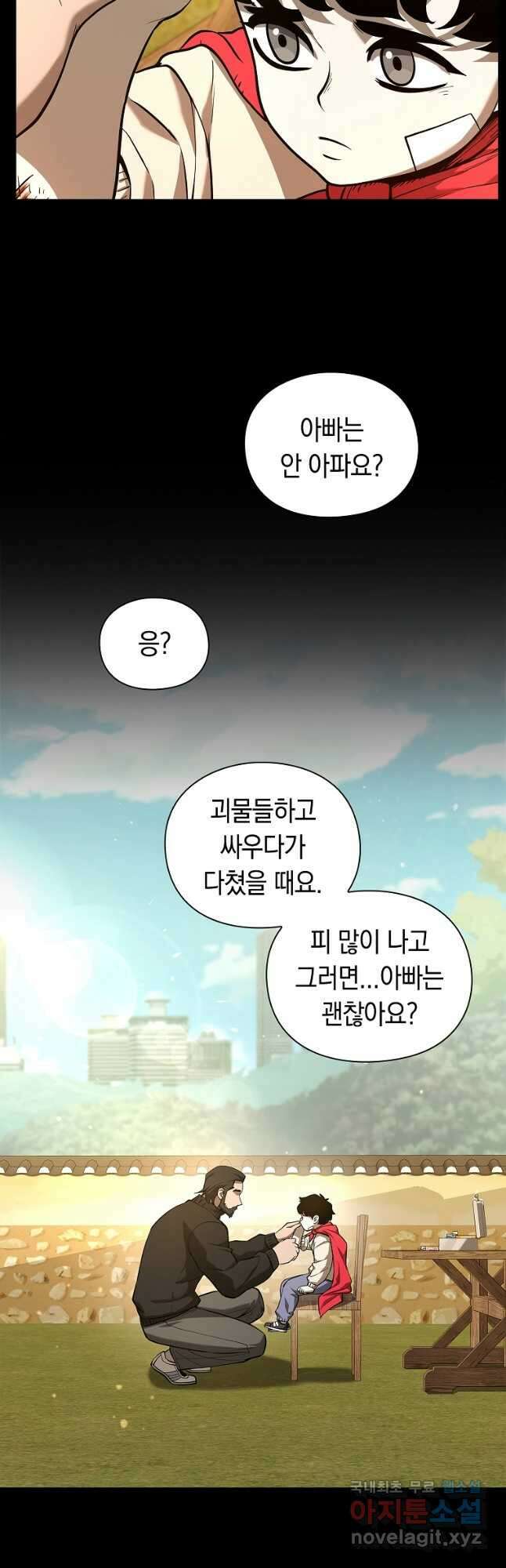 용사고교 던전공략과 28화 3