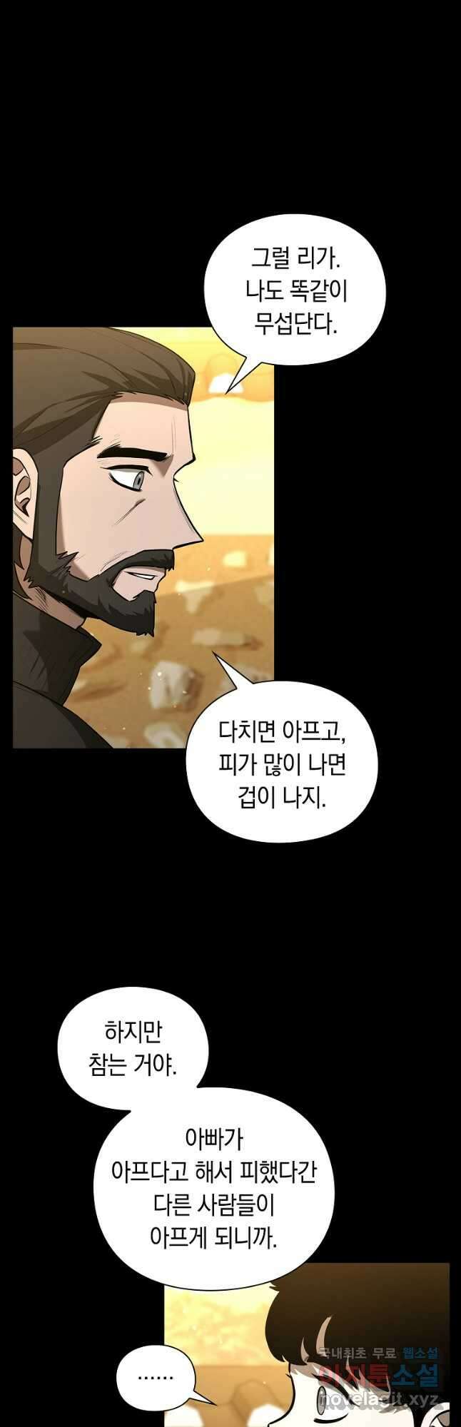 용사고교 던전공략과 28화 4