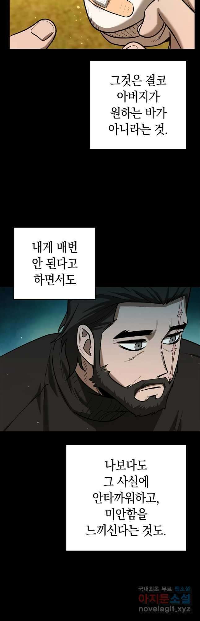 용사고교 던전공략과 28화 7