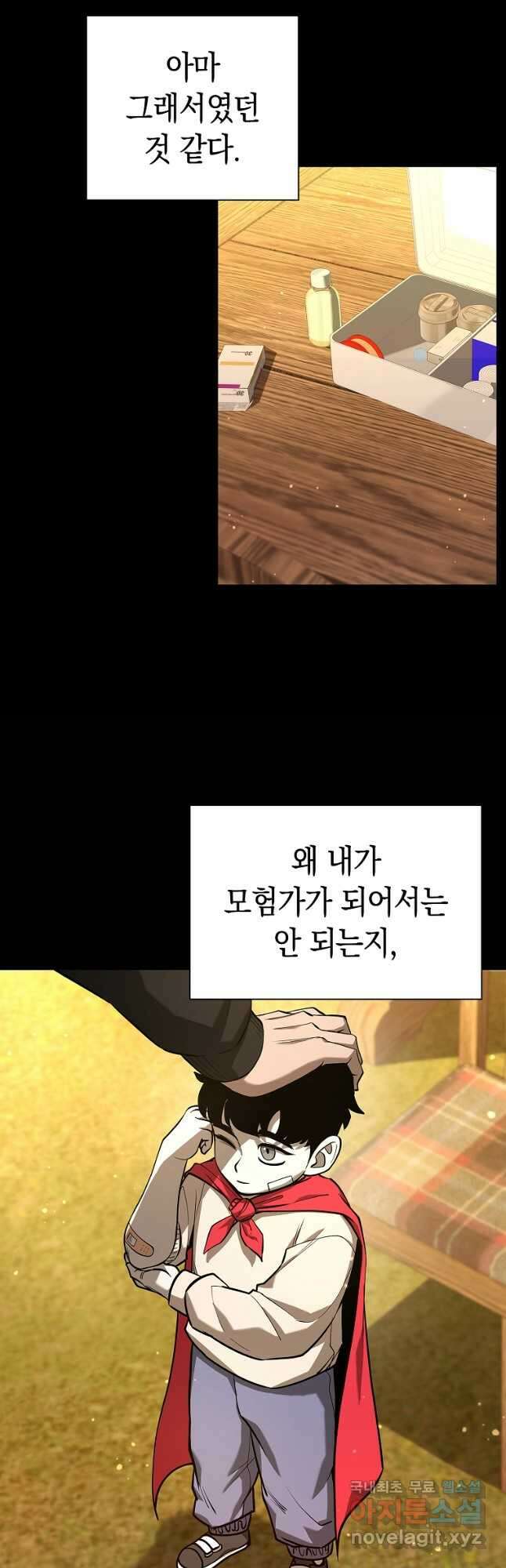 용사고교 던전공략과 28화 8