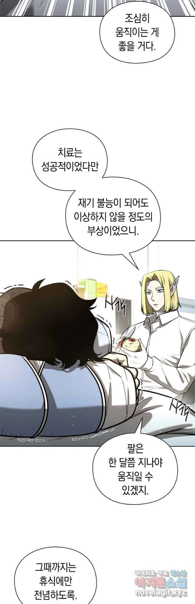 용사고교 던전공략과 28화 16