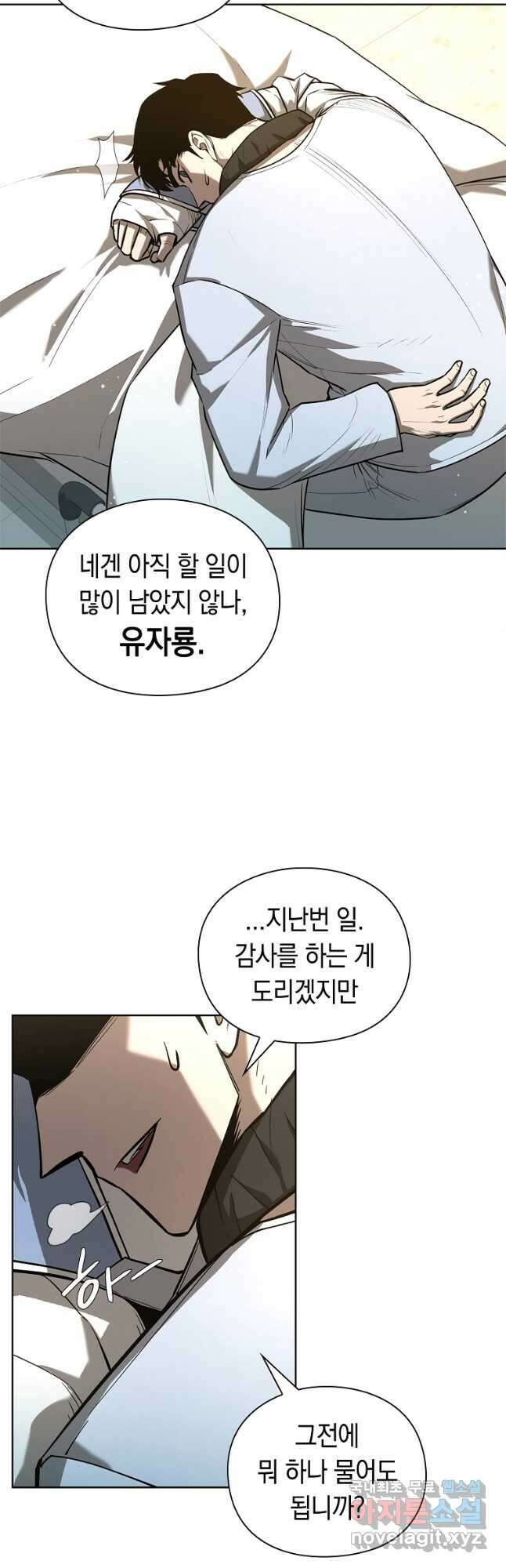 용사고교 던전공략과 28화 17