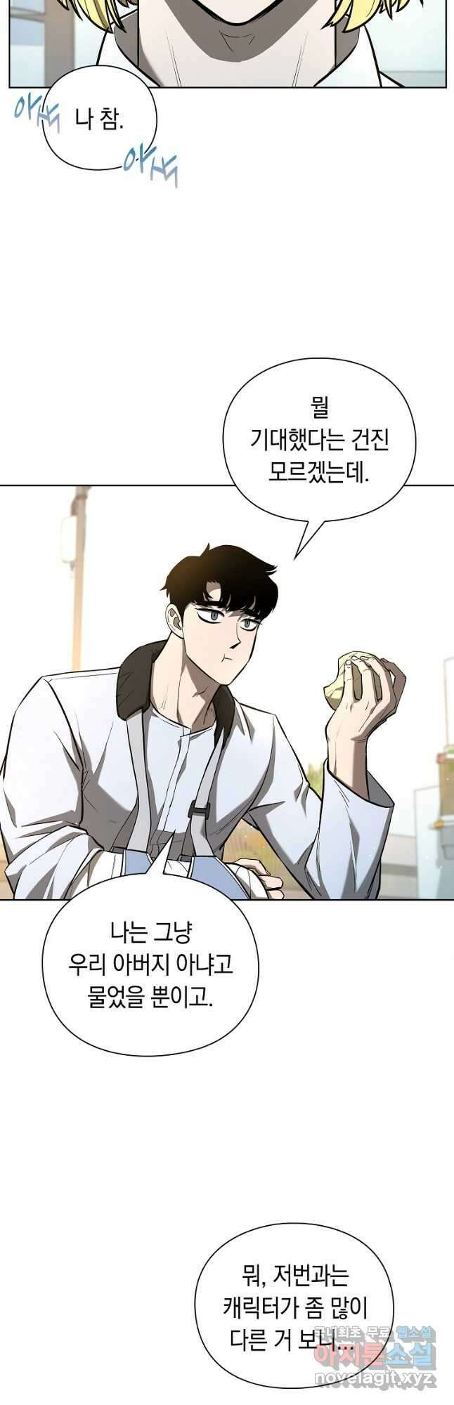 용사고교 던전공략과 28화 21