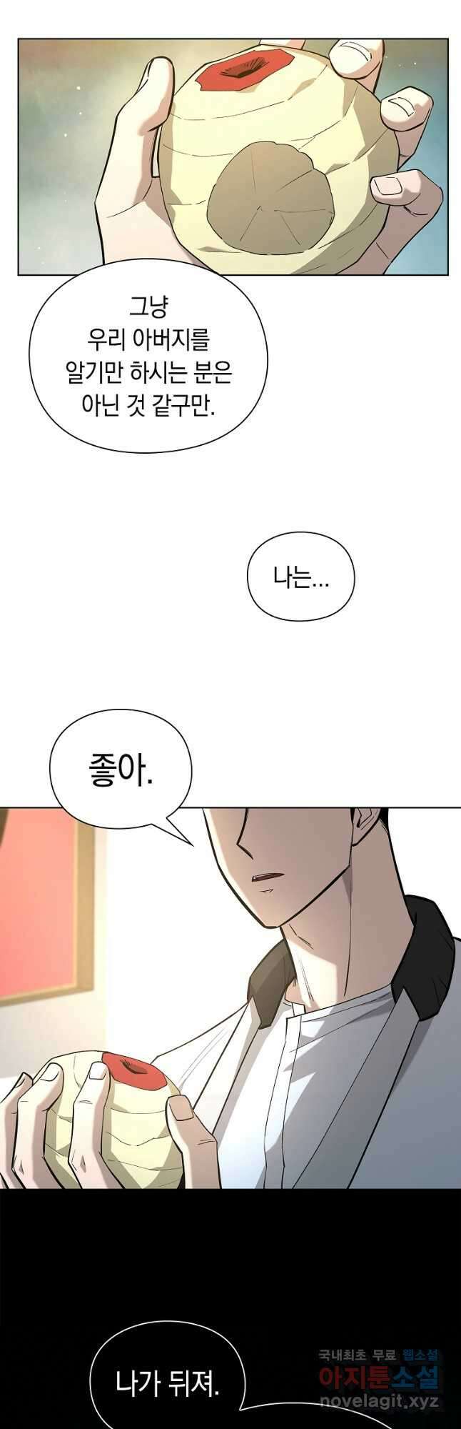 용사고교 던전공략과 28화 22