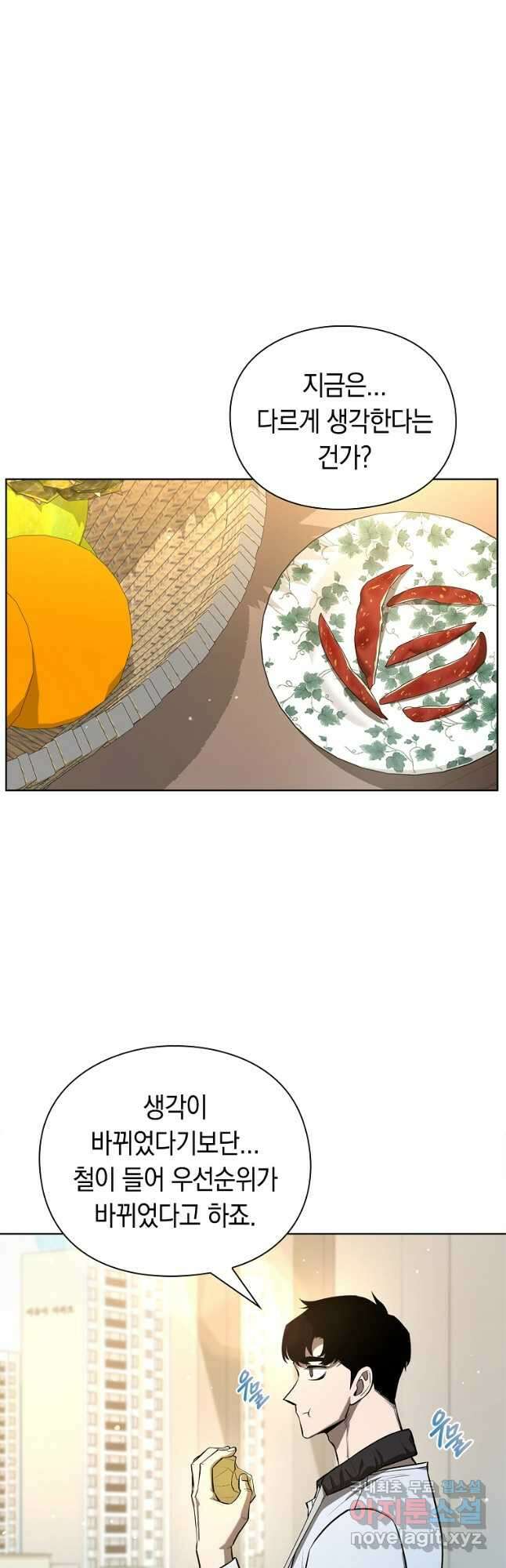 용사고교 던전공략과 28화 28