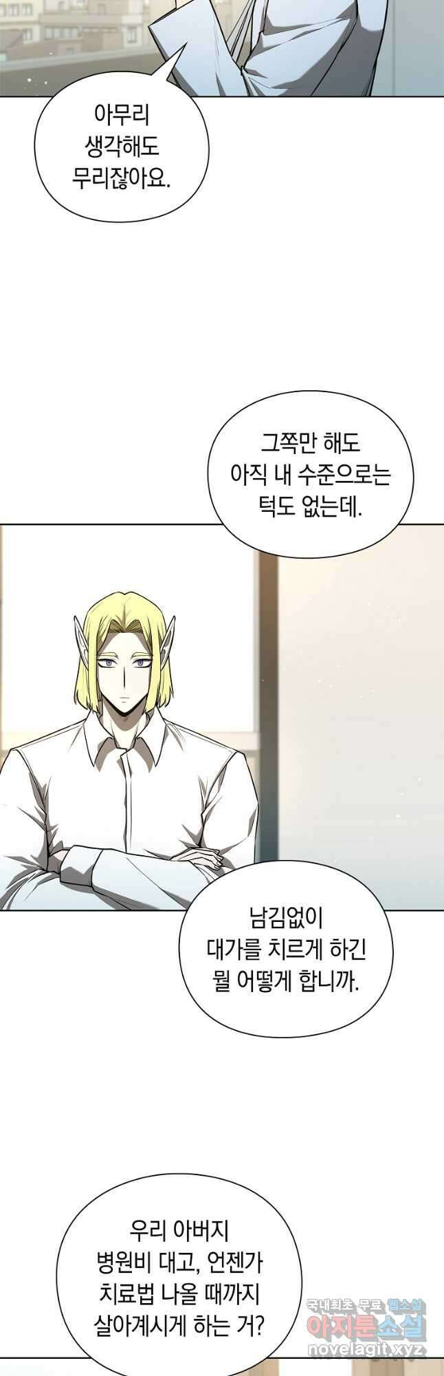용사고교 던전공략과 28화 29