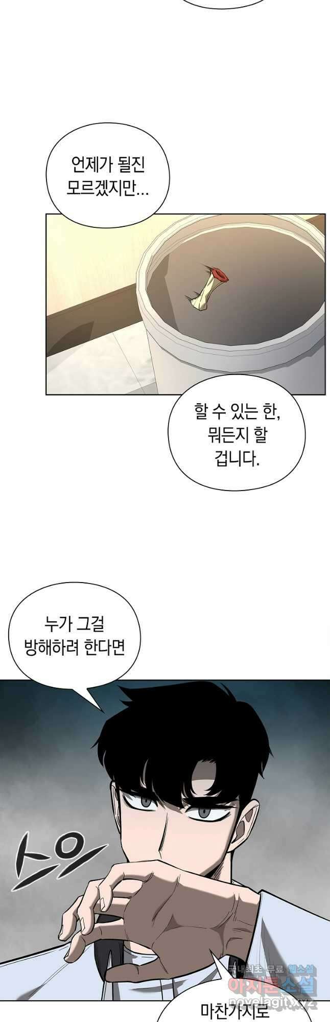용사고교 던전공략과 28화 31