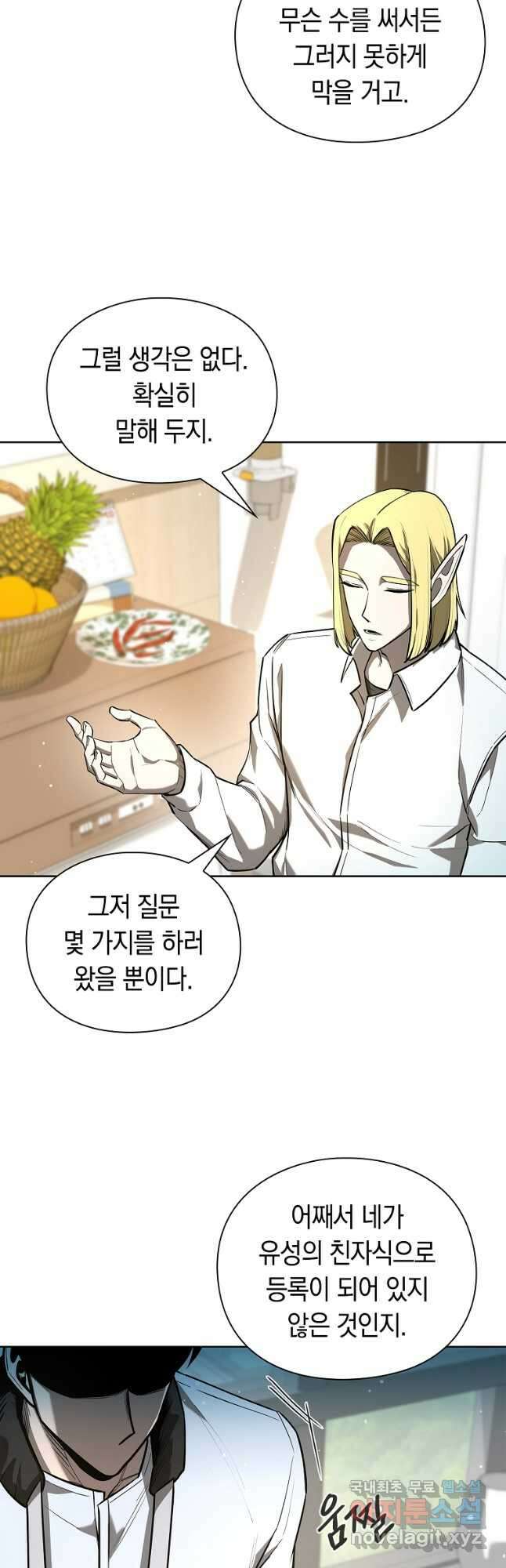 용사고교 던전공략과 28화 32