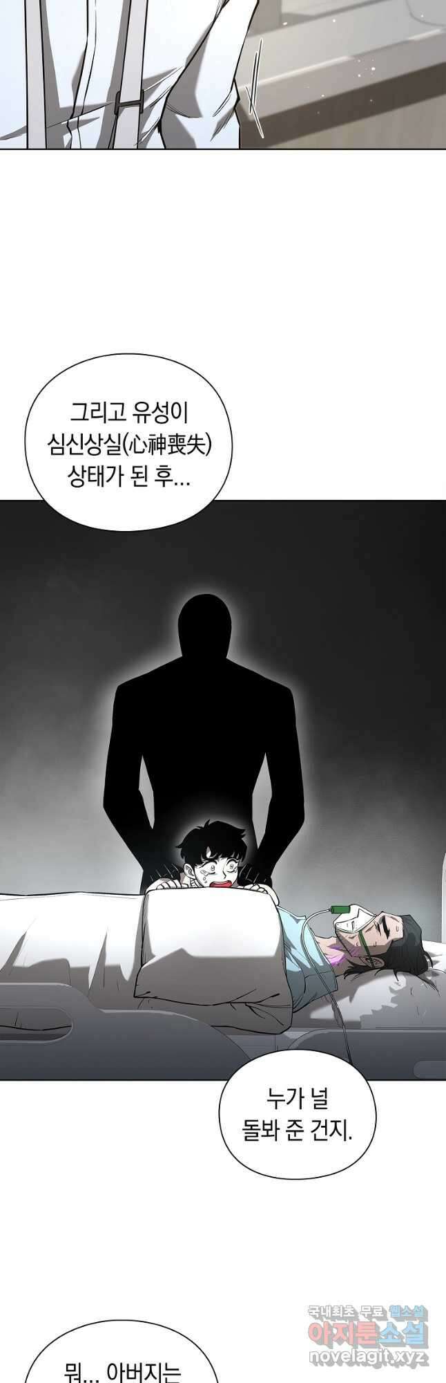 용사고교 던전공략과 28화 33