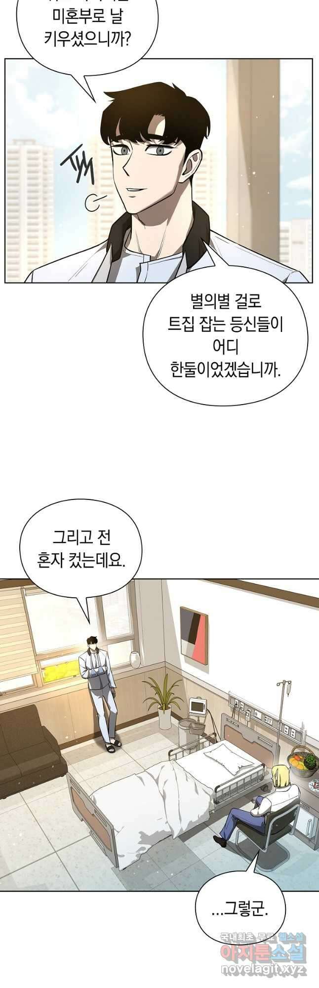 용사고교 던전공략과 28화 34