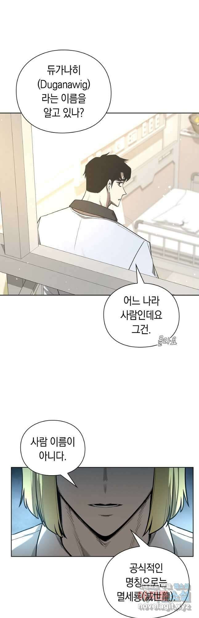 용사고교 던전공략과 28화 35