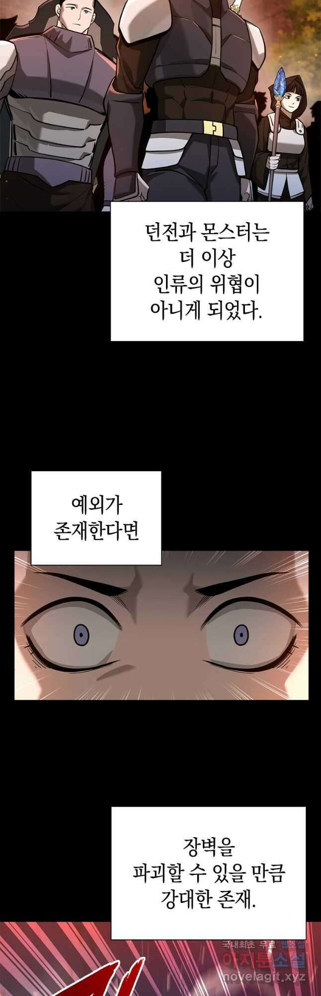 용사고교 던전공략과 28화 41