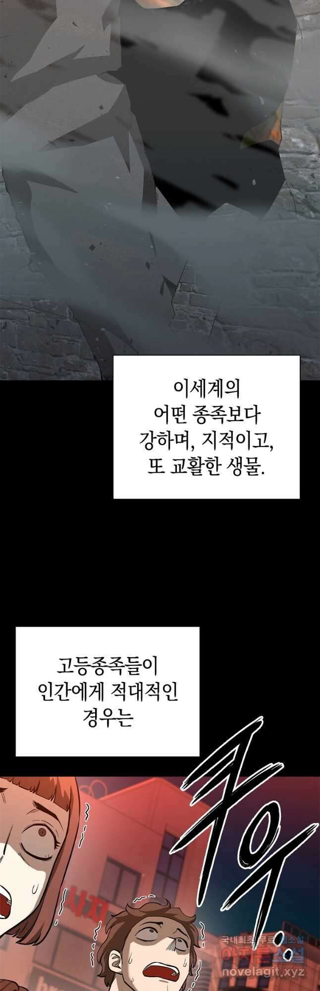 용사고교 던전공략과 28화 43