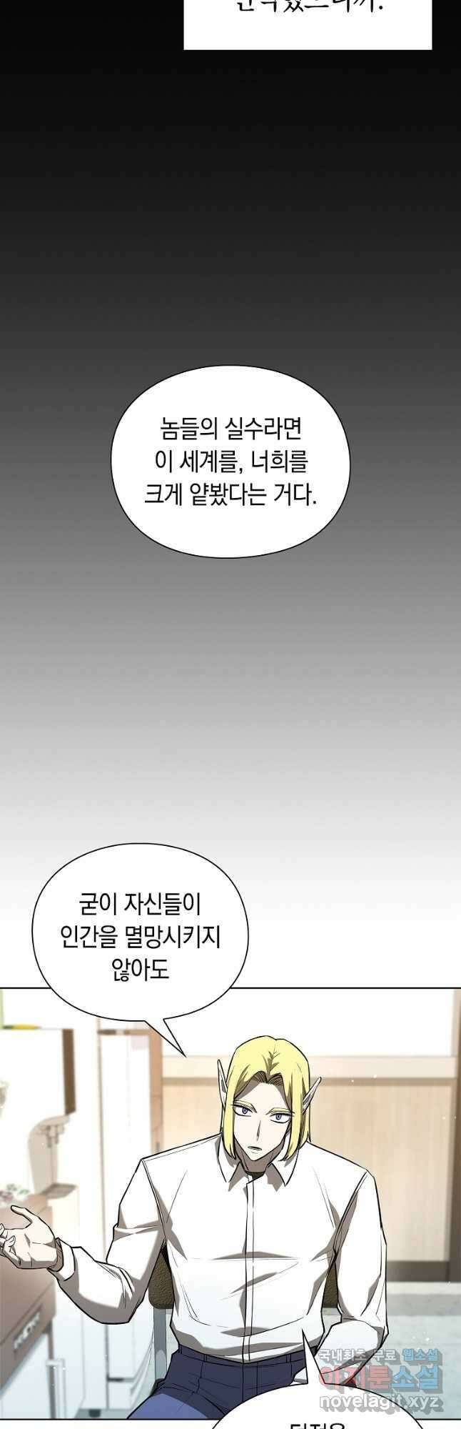 용사고교 던전공략과 28화 47