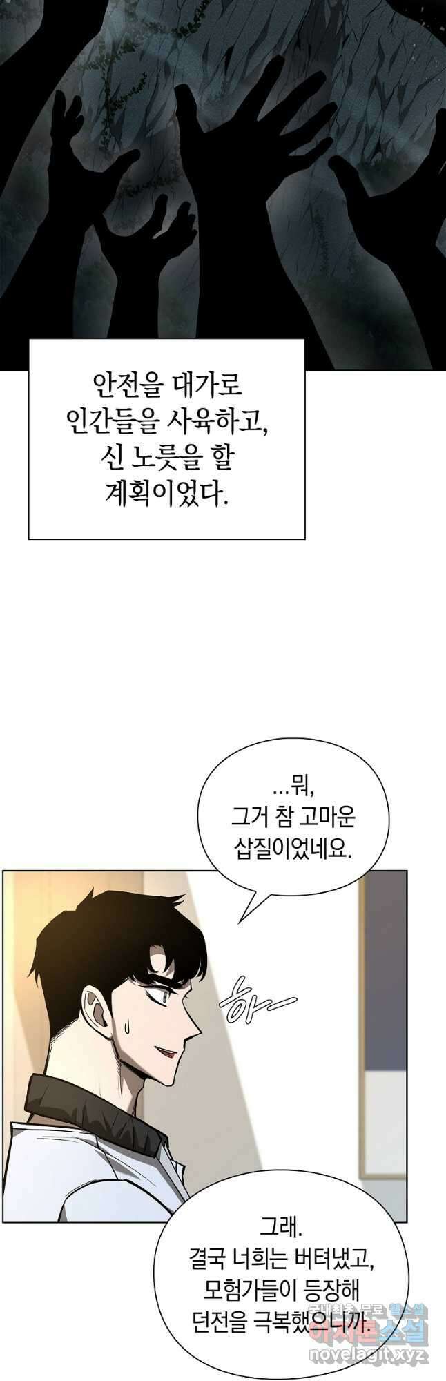 용사고교 던전공략과 28화 49