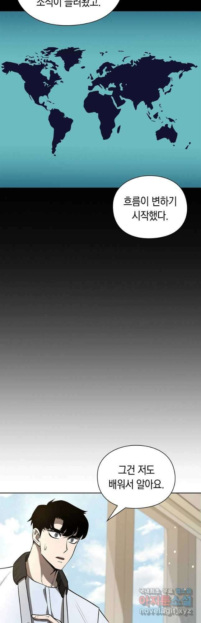 용사고교 던전공략과 28화 53