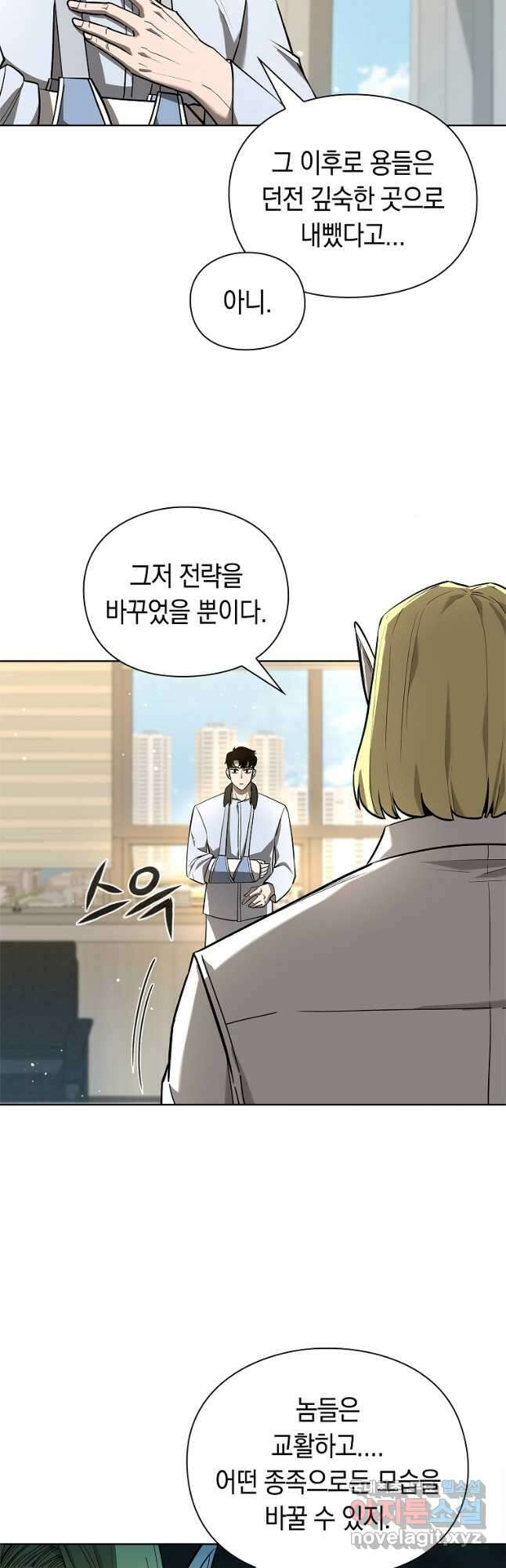 용사고교 던전공략과 28화 54