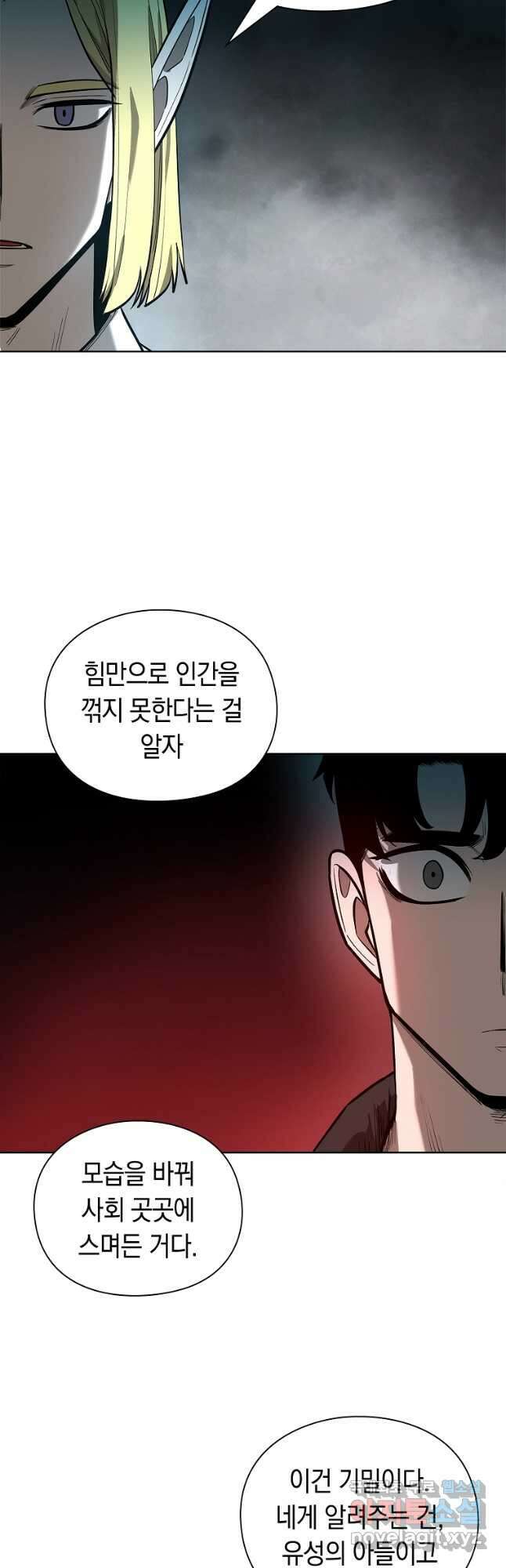 용사고교 던전공략과 28화 55