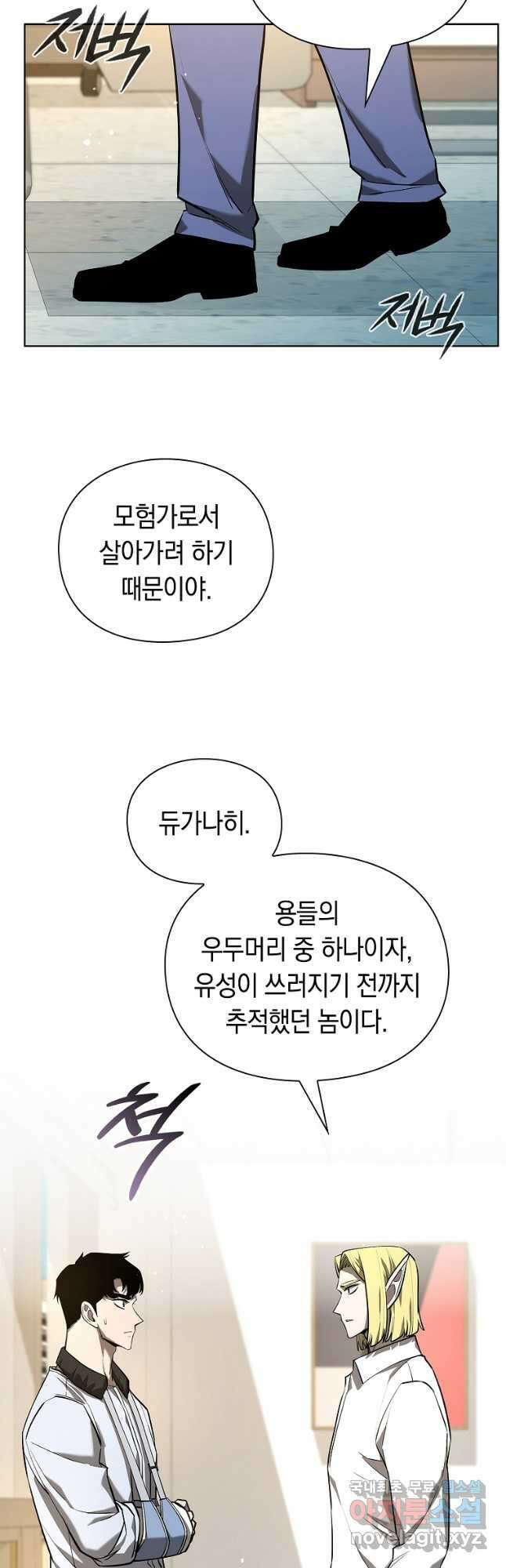 용사고교 던전공략과 28화 56