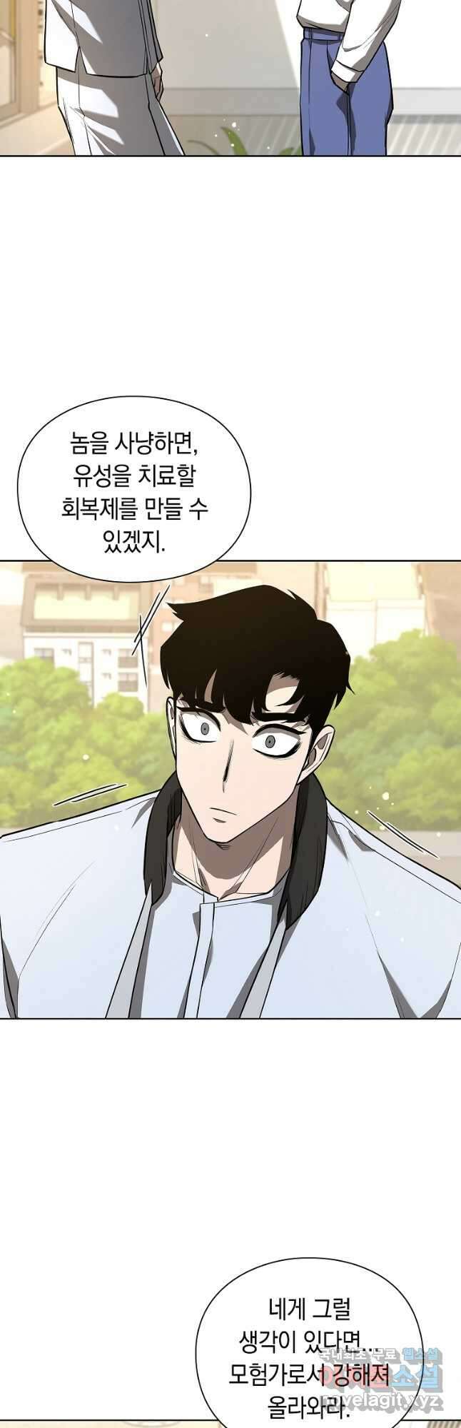 용사고교 던전공략과 28화 57