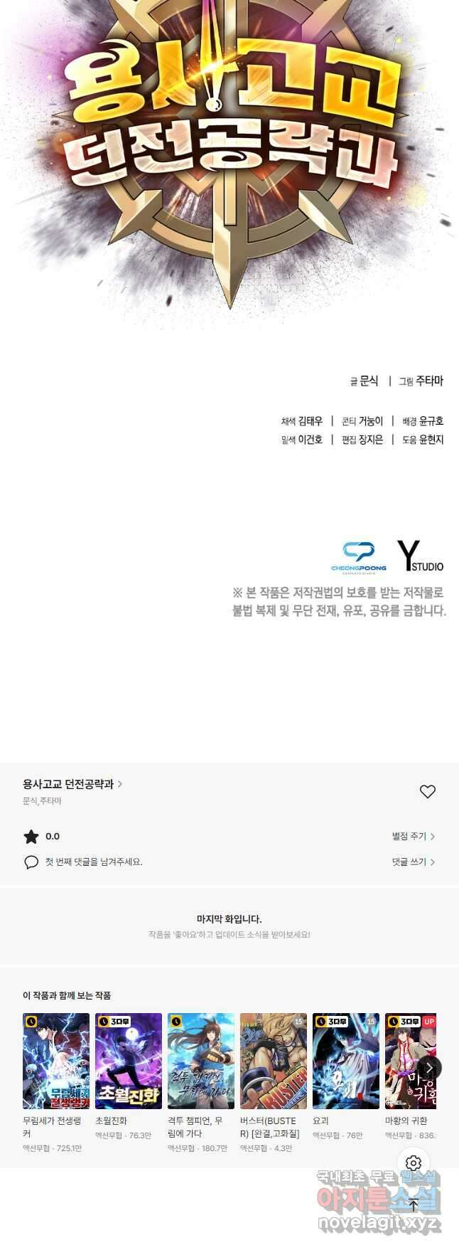 용사고교 던전공략과 28화 59